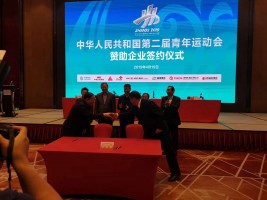 二青會組委會副主任兼秘書長、副省長張復(fù)明出席中華人民共和國第二屆青年運動會贊助企業(yè)簽約儀式